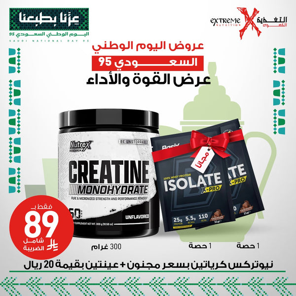 نوتريكس كرياتين مونوهيدرات [300 جم] + باسيكس 100% واي بروتين آيزوليت X برو [2 ساشيت]