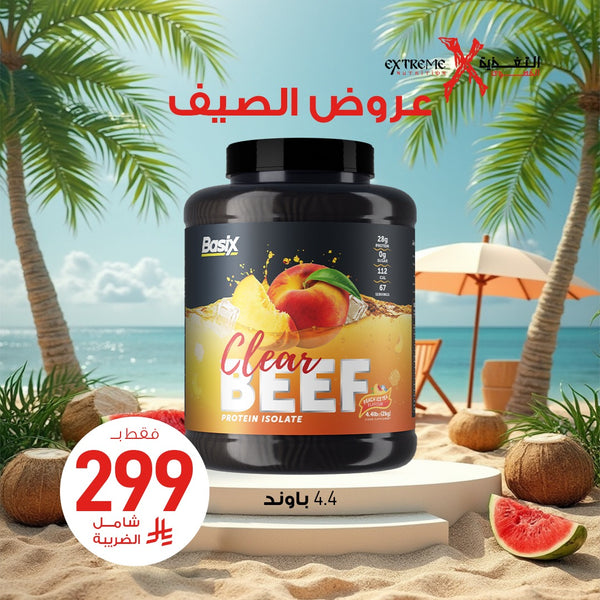 بيسيكس بيف كلير هيدرولايزد ايزوليت