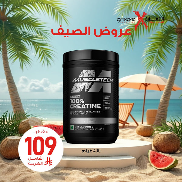 مسل تك بلاتينيوم كرياتين 100% مونوهيدرات