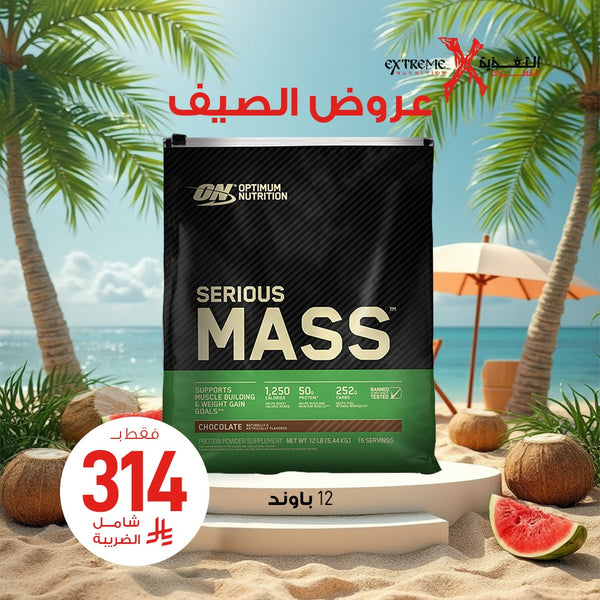 أوبتيموم نيوترشن سيرياس ماس