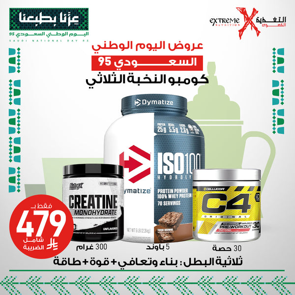 دايمتايز ايزو 100 [5 باوند] + نوتريكس كرياتين مونوهيدرات [300 جرام] + سي فور [30 حصة]