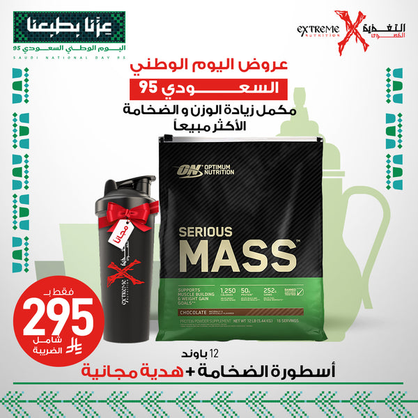 Optimum Serious Mass