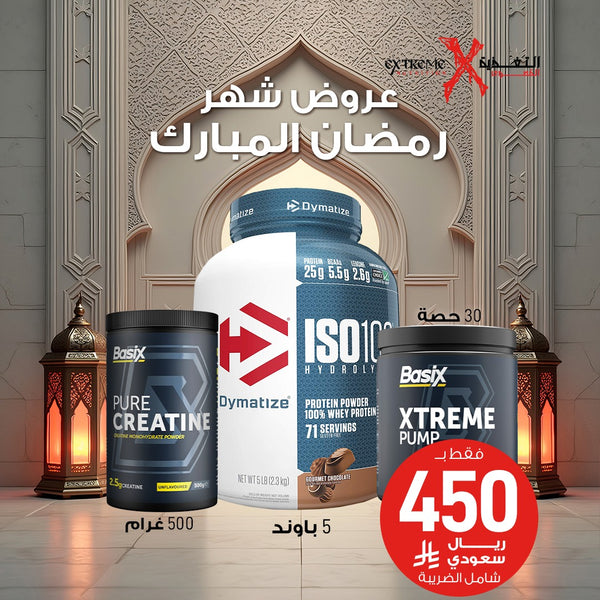 دايمتايز
ايزو 100 [5 رطل] + 
بيسيكس كرياتين مونوهيدرات
 [500 جرام] + 
بيسيكس اكستريم بمب 
 [30 حصة]