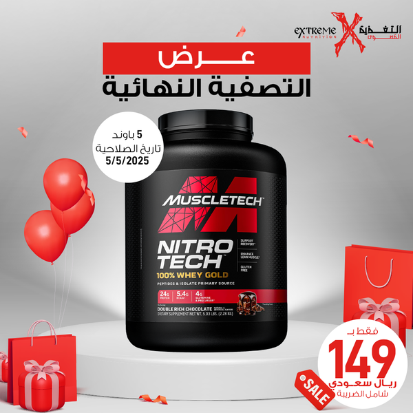 مسل تك نيترو تك 100% واي جولد